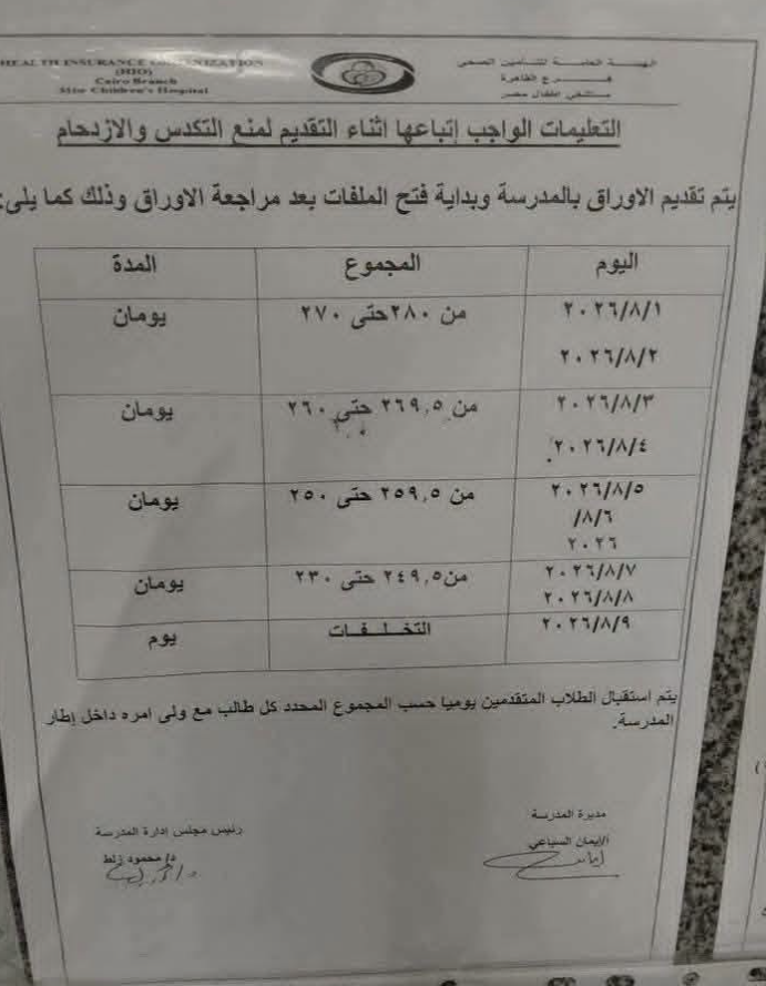 رابط التقديم بمدرسة أطفال مصر الثانوية الفنية للتم رابط التقديم بمدرسة أطفال مصر الثانوية الفنية للتم